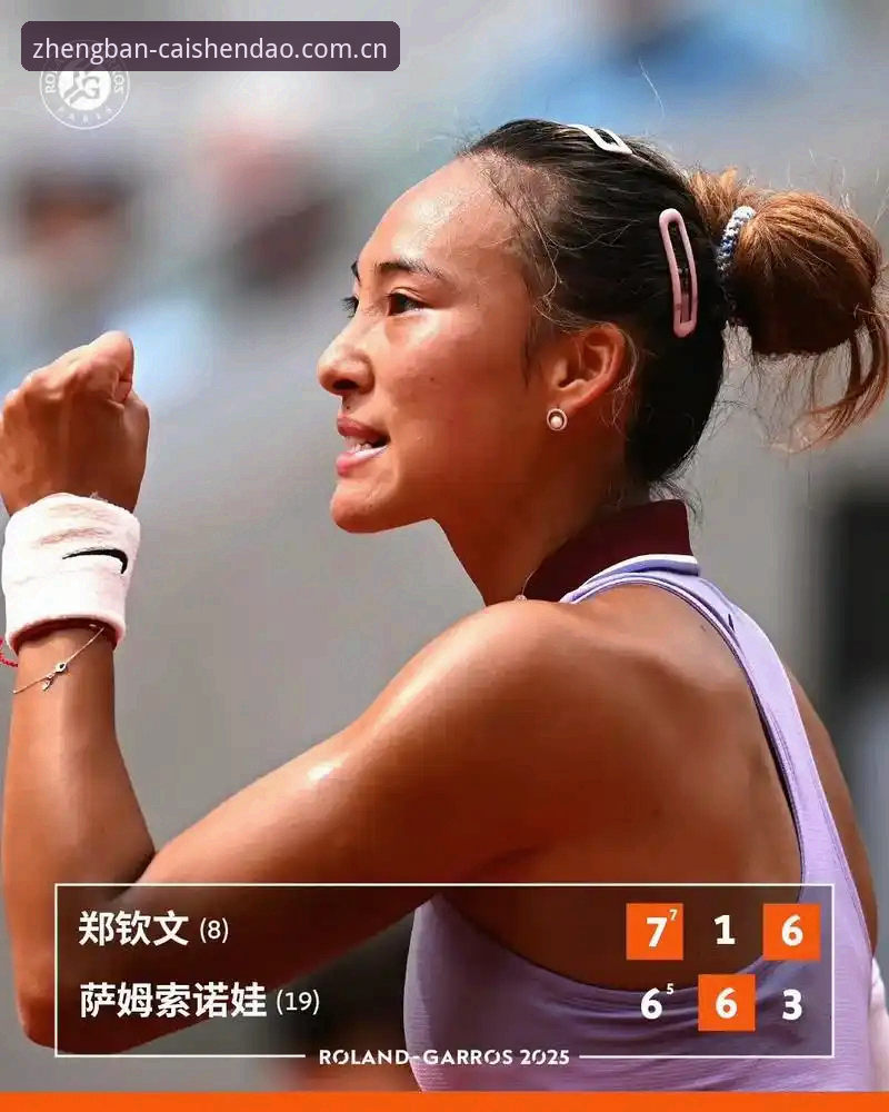 财神到怎么样 2026法网女单抽签深度评测:郑钦文保分危机与金花前景分析